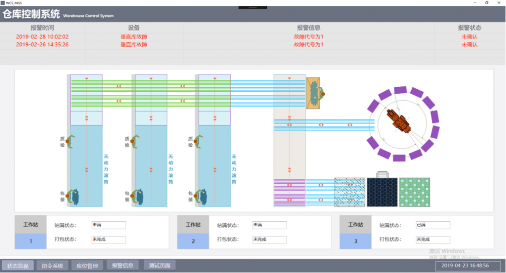 wcs系統(tǒng)功能